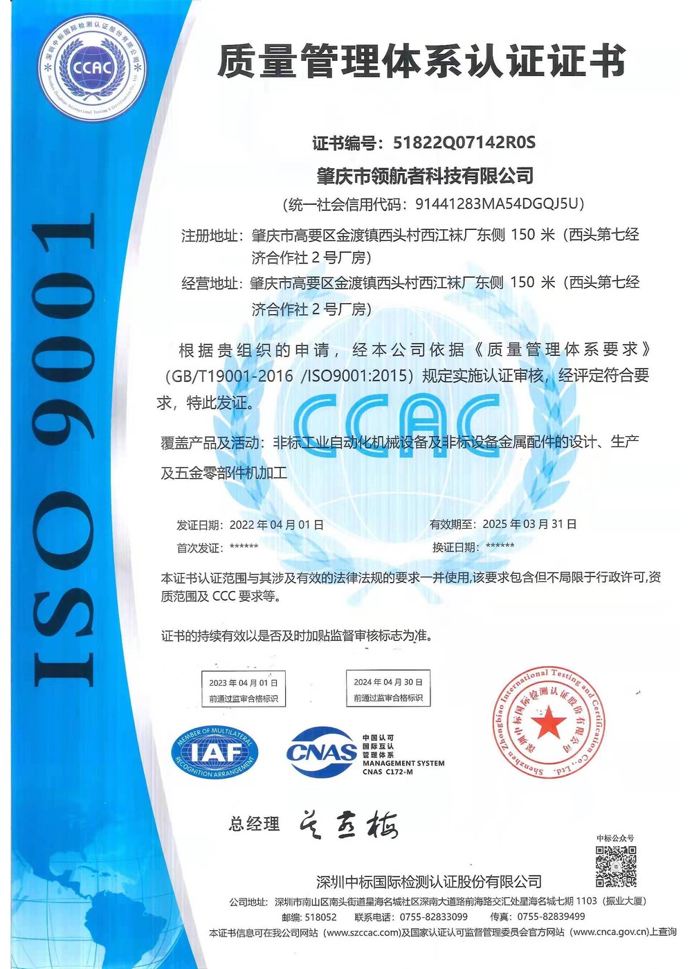ISO9001 质量管理体系认证