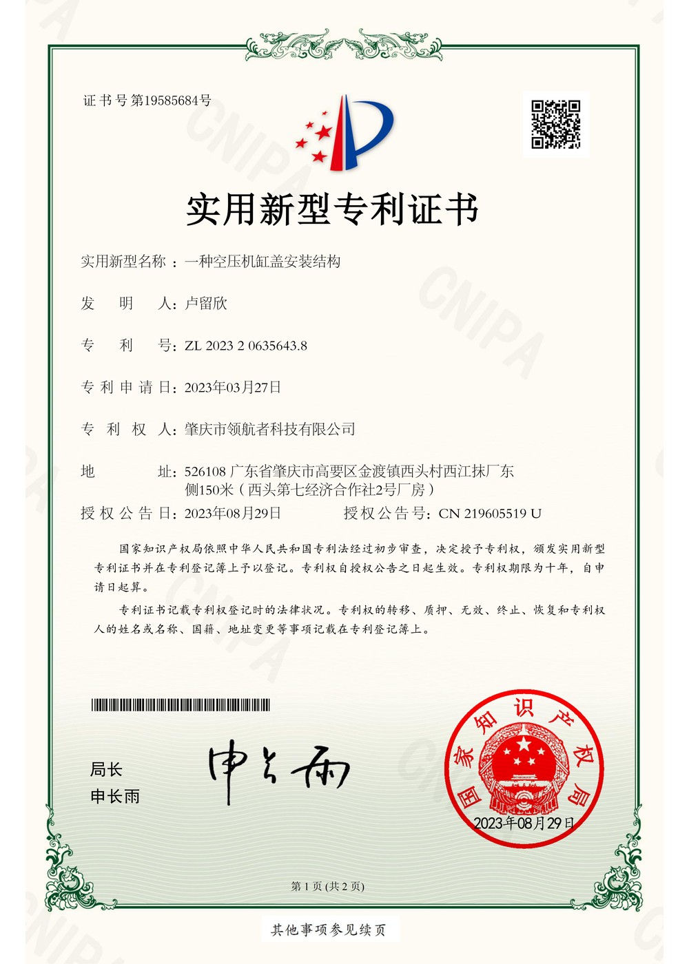 发明专利证书