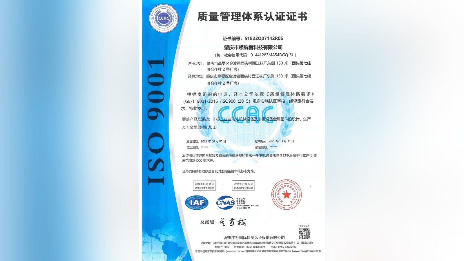 ISO9001 质量管理体系认证证书