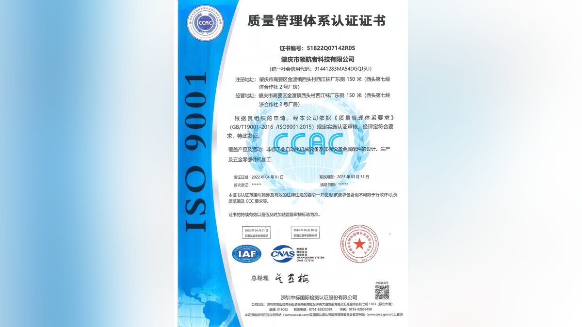 ISO9001 认证证书